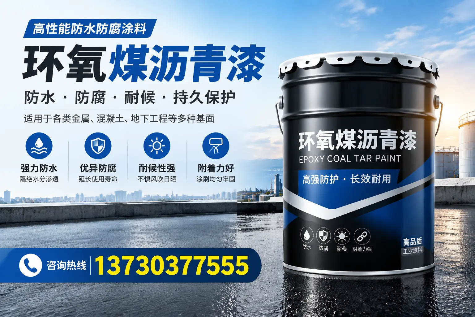 如何判断环氧煤沥青漆的质量?阜平消费者指南