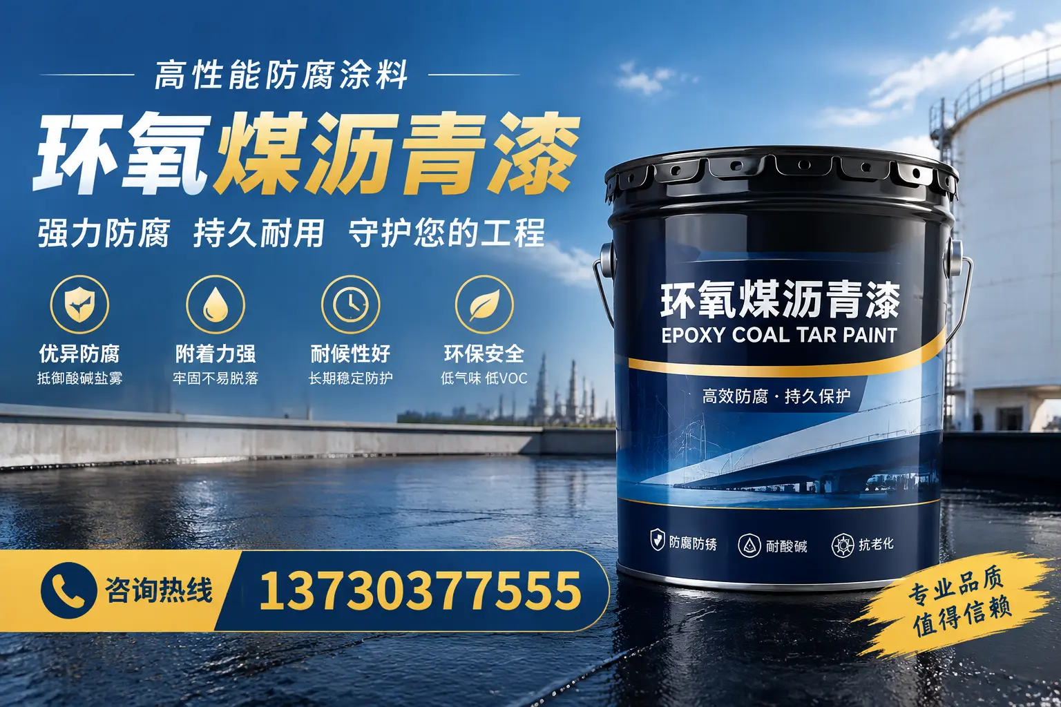 环氧煤沥青漆的耐久性分析,适合阜平的使用场景